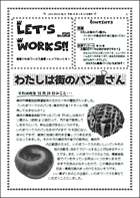 Let's Works No.22(2006年2月発行)紙面イメージ