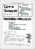Let's Works No.23(2006年6月発行)紙面イメージ