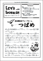 Let's Works No.24(2006年10月発行)紙面イメージ