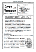 Let's Works No.26(2008年3月発行)紙面イメージ