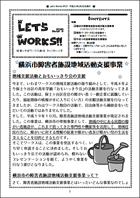 Let's Works No.27(2009年2月発行)紙面イメージ