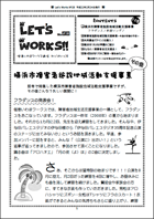 Let's Works No.28(2010年2月発行)紙面イメージ