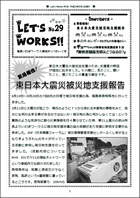 Let's Works No.29(2011年9月発行)紙面イメージ