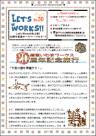 Let's Works No.30(2012年2月発行紙面イメージ)