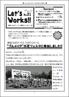 Let's Works No.31(2012年9月発行)紙面イメージ