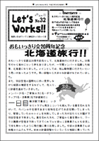 Let's Works No.32(2013年3月発行)紙面イメージ