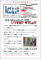 Let's Works No.33(2014年2月発行)紙面イメージ