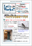 Let's Works No.34(2015年3月発行)紙面イメージ