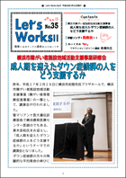Let's Works No.35(2016年3月発行)紙面イメージ