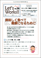 Let's Works No.36(2016年9月発行)紙面イメージ