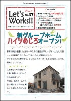 Let's Works No.37(2017年1月発行)紙面イメージ