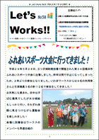 Let's Works No.38(2017年7月発行)紙面イメージ