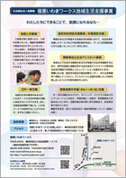 偕恵いわまワークス地域生活支援事業2019リーフレット紙面イメージ