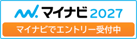 【マイナビ2027】マイナビでエントリー受付中
